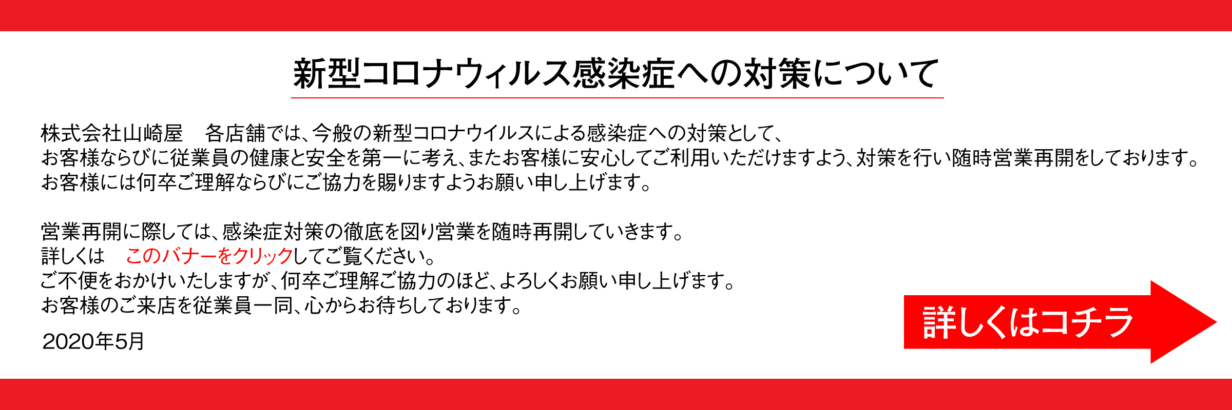 新型コロナウイルスの対策について