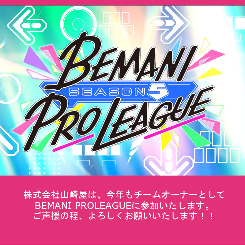 BEMANI PROJEAGUE SEASON5